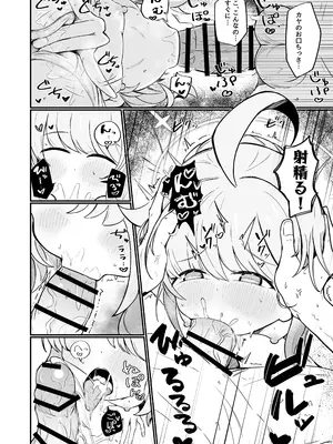 [るなばれ (棗麗)] カヤは一番になりたい (ブルーアーカイブ) [DL版]_23