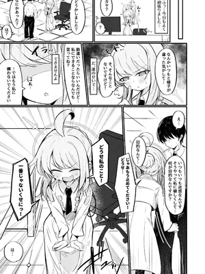 [るなばれ (棗麗)] カヤは一番になりたい (ブルーアーカイブ) [DL版]_12