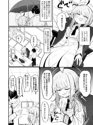 [るなばれ (棗麗)] カヤは一番になりたい (ブルーアーカイブ) [DL版]_03