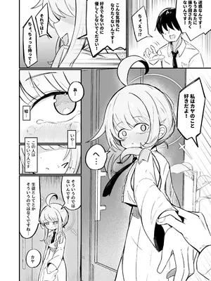 [るなばれ (棗麗)] カヤは一番になりたい (ブルーアーカイブ) [DL版]_13