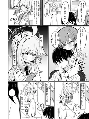 [るなばれ (棗麗)] カヤは一番になりたい (ブルーアーカイブ) [DL版]_11