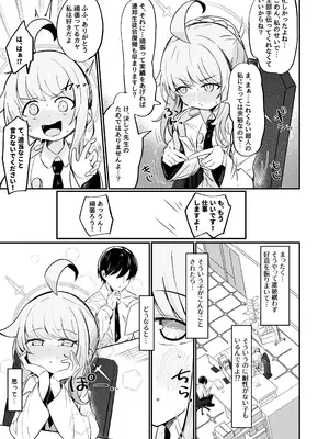 [るなばれ (棗麗)] カヤは一番になりたい (ブルーアーカイブ) [DL版]_04