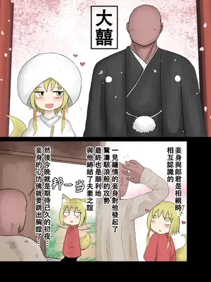 [LBL] わらわの旦那様 漫画版 [阿鳴個人漢化]_04