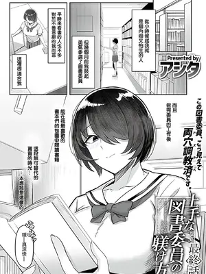 [アシタ] 上手な図書委員の躾け方 最終話 (COMIC GEE vol.34) [中国翻訳]_02