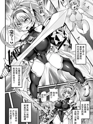 [翡翠石] 神装魔光少女 THE COMIC [星月汉化]_088