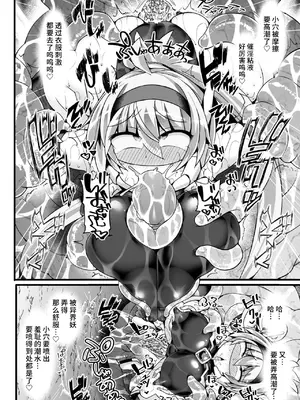 [翡翠石] 神装魔光少女 THE COMIC [星月汉化]_112