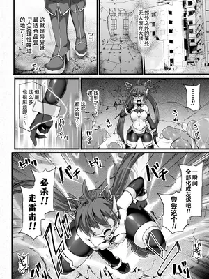 [翡翠石] 神装魔光少女 THE COMIC [星月汉化]_125