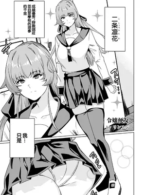 [リンスン] 令嬢便女 (ANGEL 倶楽部 2025年3月号) [中国翻訳] [DL版]_05