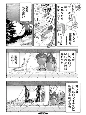 [世徒ゆうき] レベルCマイナス [無修正]_26