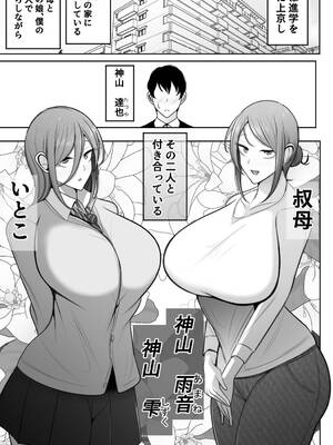 [べっこう観測] 母娘寝取らせ 叔母と彼女を抱いてください_02