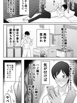 [べっこう観測] 母娘寝取らせ 叔母と彼女を抱いてください_07