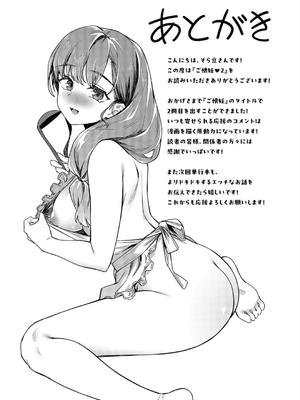 [そら豆さん]ご懐妊2♡(無修正)_204