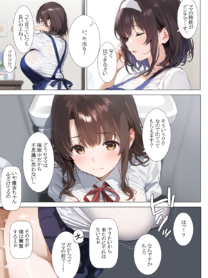 [ミームミーム (belkoP)] 家庭教師として居候した催眠おじさんに母娘全員孕ませ・性支配 (オリジナル)_010__9