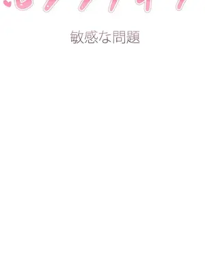 Sensitive：敏感的問題 1-40話[完結]_033009