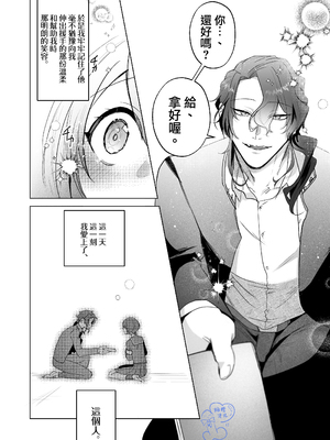 [巾四季、虎はく] 見た目は怖いけど優しい彼氏に媚薬を飲ませたら実は我慢してて抱き潰された話。[中国翻訳]__006