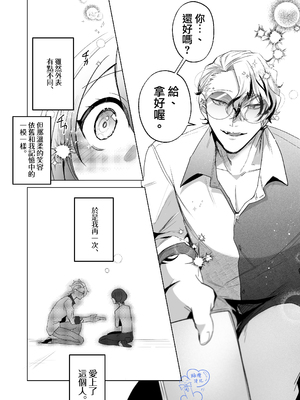 [巾四季、虎はく] 見た目は怖いけど優しい彼氏に媚薬を飲ませたら実は我慢してて抱き潰された話。[中国翻訳]__010