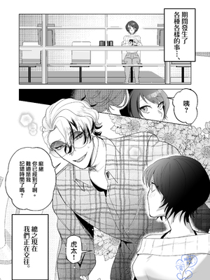 [巾四季、虎はく] 見た目は怖いけど優しい彼氏に媚薬を飲ませたら実は我慢してて抱き潰された話。[中国翻訳]__012