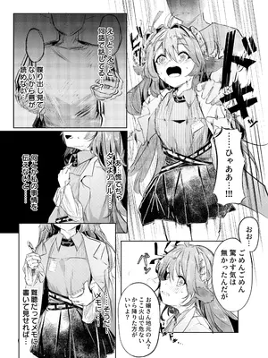 (C105) [白九時中 (白魚京)] 欠陥体スレイブ (アークナイツ)_03