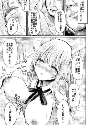 [背徳議会 (はるゆきこ)] 師匠妖狐の寝取られ奇譚 氏子の場合(壱)_14