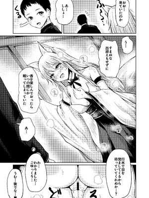 [背徳議会 (はるゆきこ)] 師匠妖狐の寝取られ奇譚 氏子の場合(壱)_24