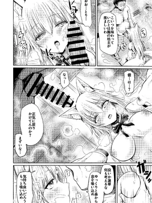 [背徳議会 (はるゆきこ)] 師匠妖狐の寝取られ奇譚 氏子の場合(壱)_13