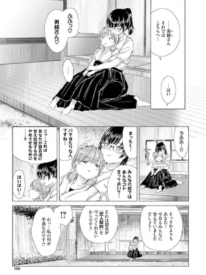 [syou] 百合の蕾に唇触れて [DL版]_115