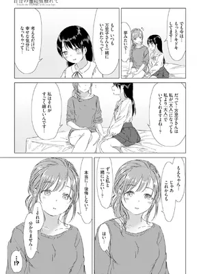 [syou] 百合の蕾に唇触れて [DL版]_189