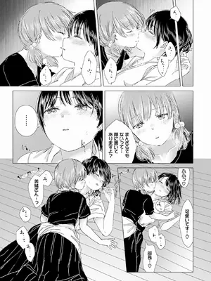 [syou] 百合の蕾に唇触れて [DL版]_121