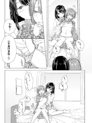 [syou] 百合の蕾に唇触れて [DL版]_087