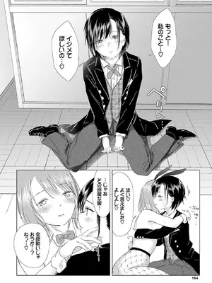 [syou] 百合の蕾に唇触れて [DL版]_170