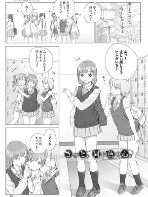[syou] 百合の蕾に唇触れて [DL版]_093