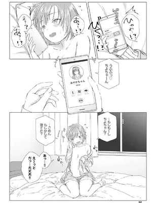 [syou] 百合の蕾に唇触れて [DL版]_068