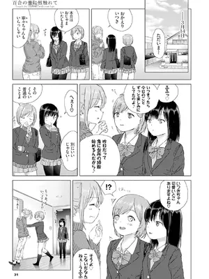 [syou] 百合の蕾に唇触れて [DL版]_037