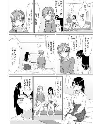 [syou] 百合の蕾に唇触れて [DL版]_188