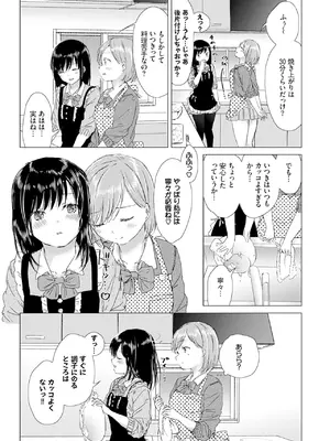 [syou] 百合の蕾に唇触れて [DL版]_041