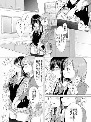 [syou] 百合の蕾に唇触れて [DL版]_045