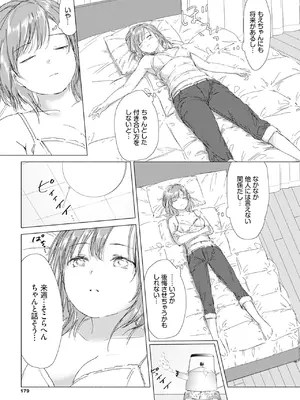 [syou] 百合の蕾に唇触れて [DL版]_185