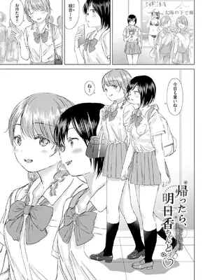 [syou] 百合の蕾に唇触れて [DL版]_135