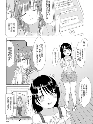[syou] 百合の蕾に唇触れて [DL版]_183