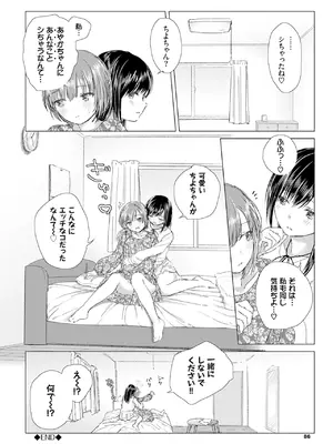 [syou] 百合の蕾に唇触れて [DL版]_092