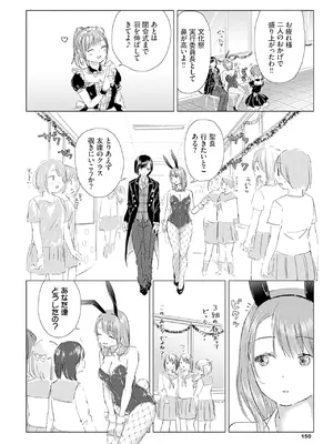 [syou] 百合の蕾に唇触れて [DL版]_156