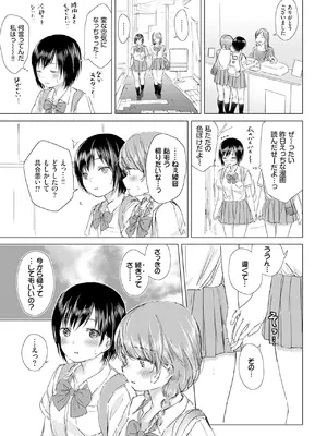 [syou] 百合の蕾に唇触れて [DL版]_141