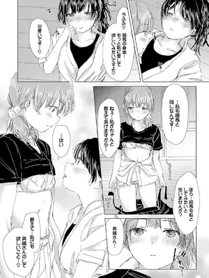 [syou] 百合の蕾に唇触れて [DL版]_122