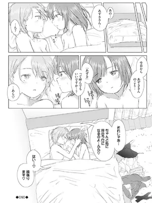 [syou] 百合の蕾に唇触れて [DL版]_112
