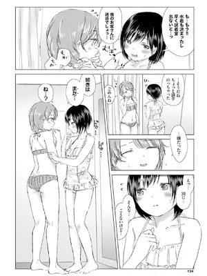 [syou] 百合の蕾に唇触れて [DL版]_140