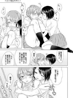 [syou] 百合の蕾に唇触れて [DL版]_153