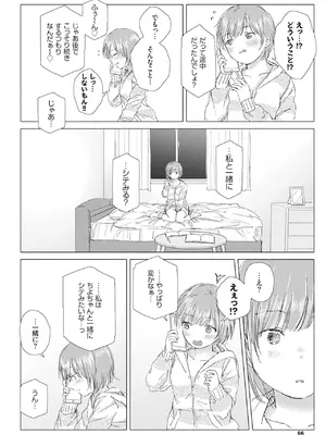 [syou] 百合の蕾に唇触れて [DL版]_072