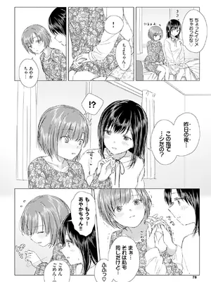 [syou] 百合の蕾に唇触れて [DL版]_084