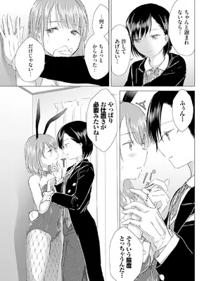 [syou] 百合の蕾に唇触れて [DL版]_161