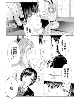 [syou] 百合の蕾に唇触れて [DL版]_168
